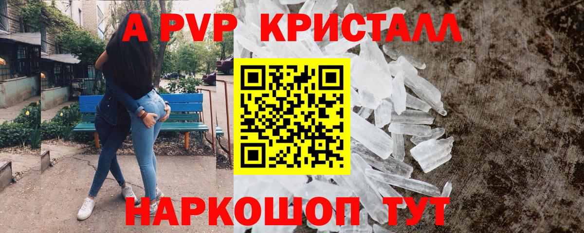 Альфа ПВП кристаллы  Вход с VPN  Красноуфимск  Alpha PVP крисы CK  A-PVP СК 