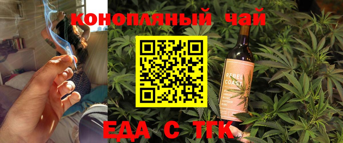 Красноуфимск  Печенье с ТГК конопля  Вход с VPN 