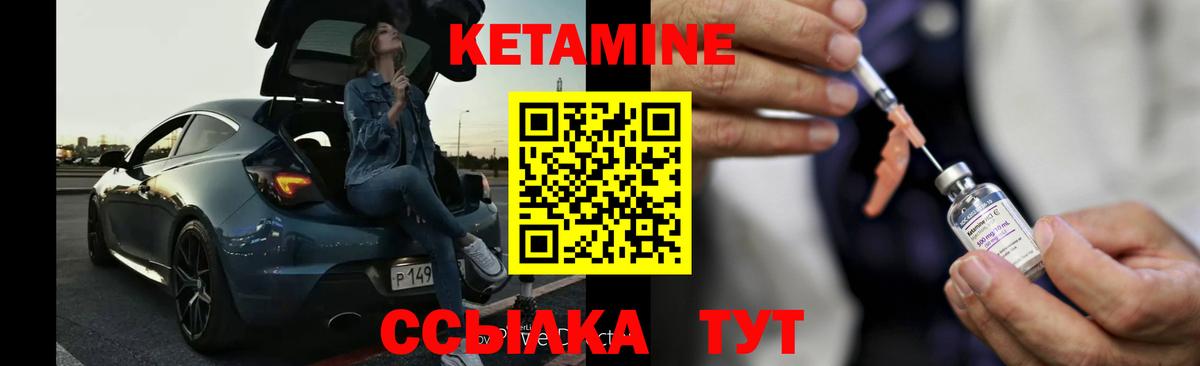 КЕТАМИН VHQ Красноуфимск