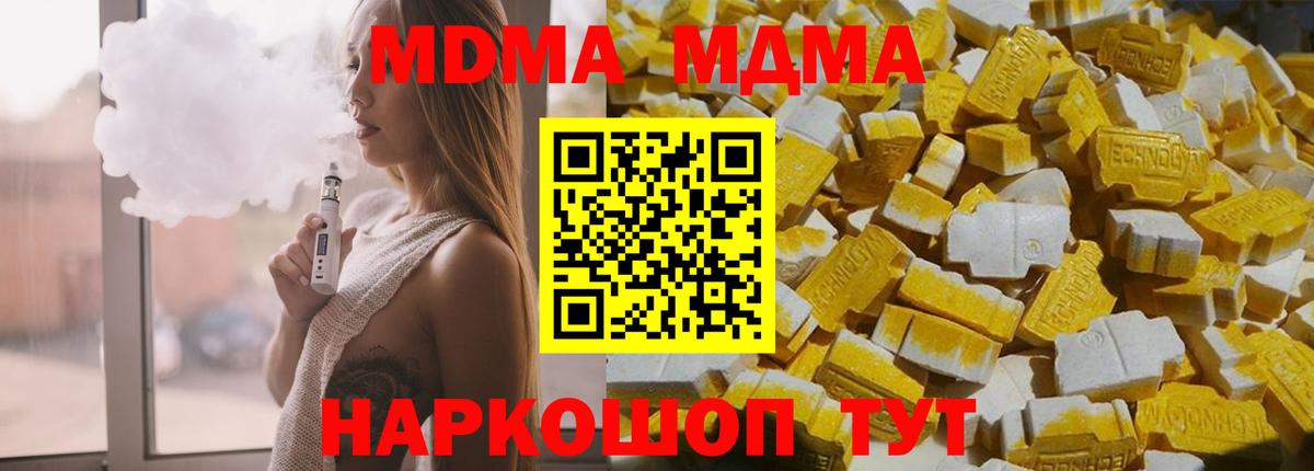 МДМА молли  Вход с VPN  МДМА  MDMA Molly  Красноуфимск 