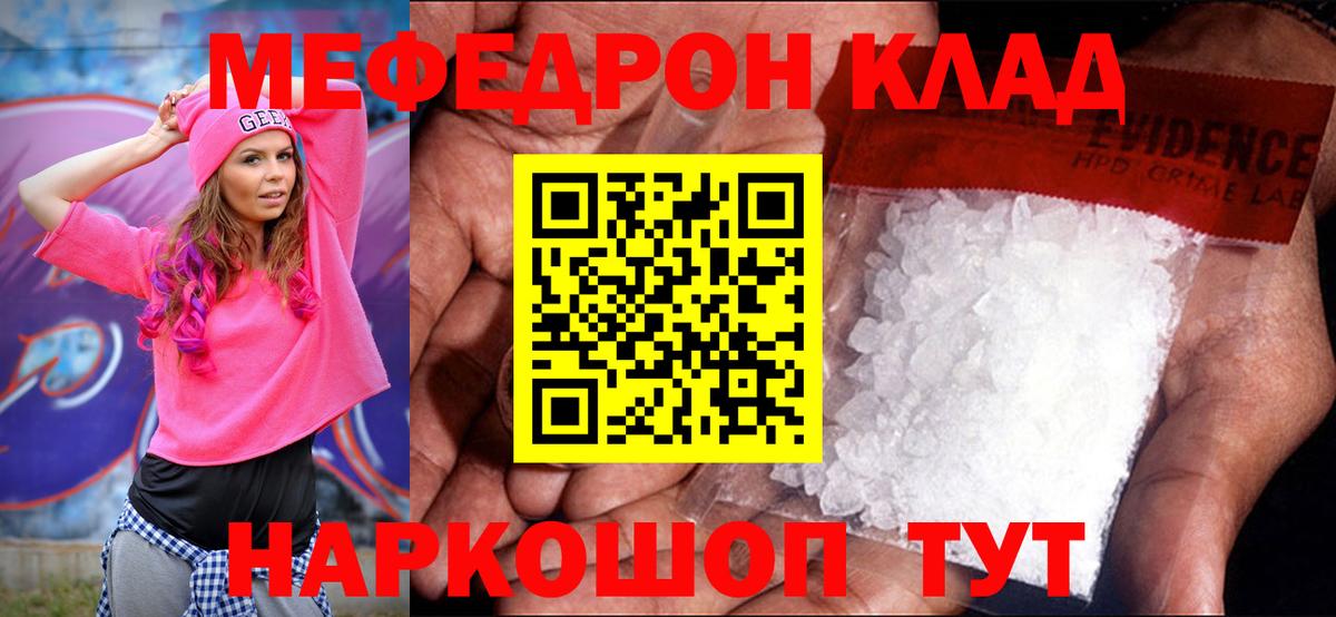 МЕФ  Вход с VPN  МЕФ  Красноуфимск  Меф кристаллы  Мефедрон mephedrone 