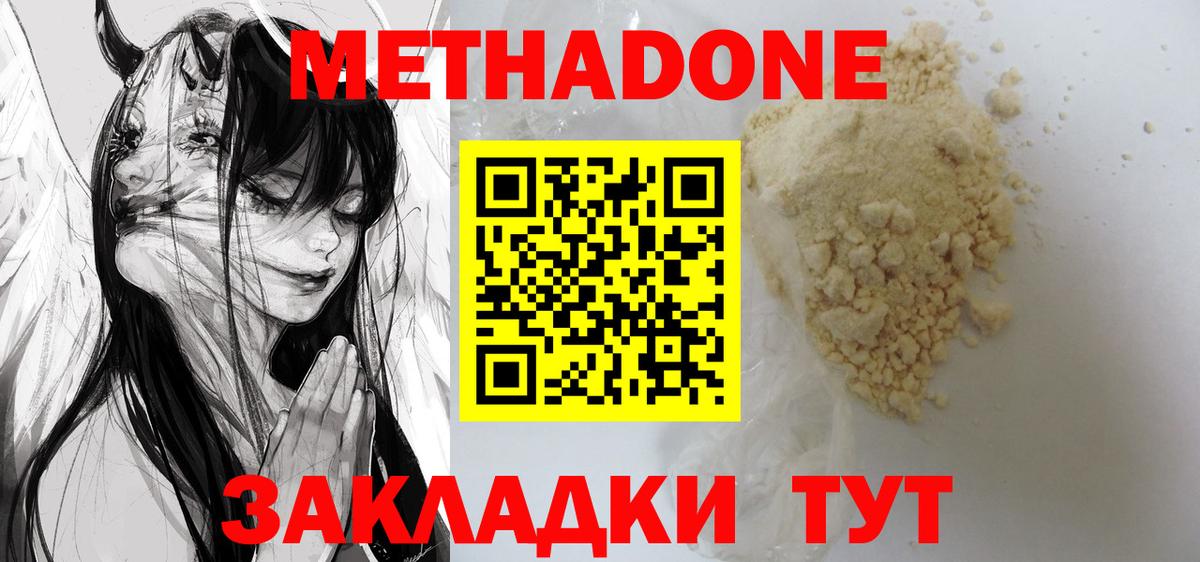 МЕТАДОН белоснежный Красноуфимск